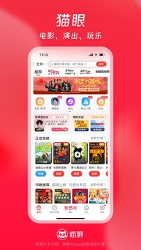 貓眼截圖