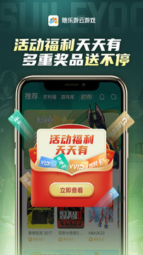 隨樂游云游戲截圖
