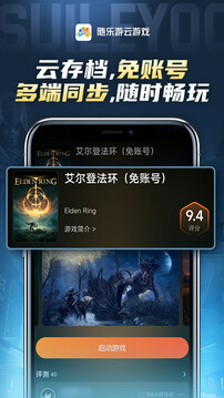 隨樂游云游戲截圖