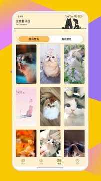 Pet Translator寵物翻譯器截圖