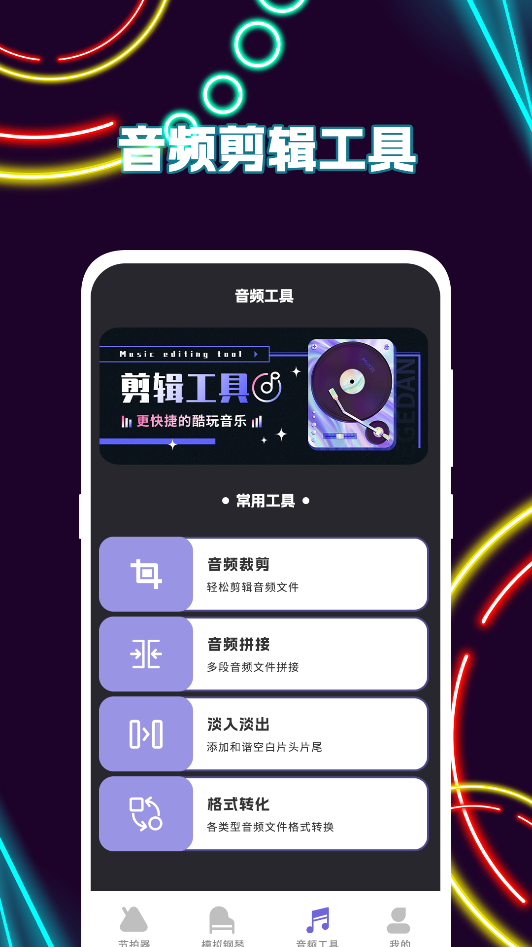 節(jié)拍器截圖預(yù)覽