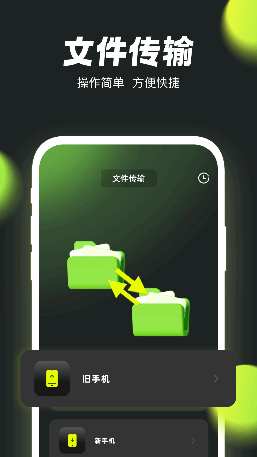 手機克隆-換機助手截圖預覽