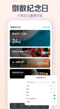 小智日歷截圖