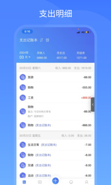 支出記賬本截圖