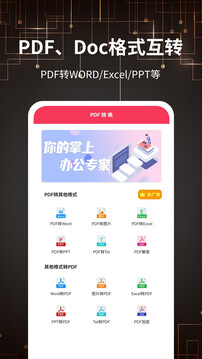 PDF轉(zhuǎn)格式截圖