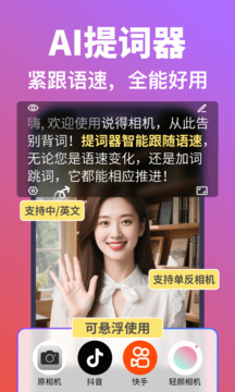 說得相機AI提詞器截圖