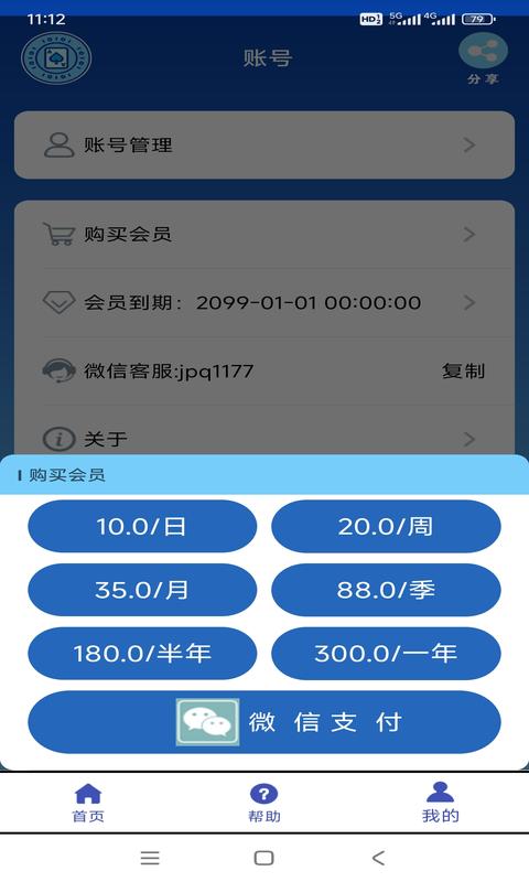 全自動(dòng)記牌器截圖預(yù)覽