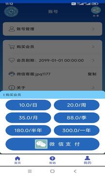 全自動(dòng)記牌器截圖