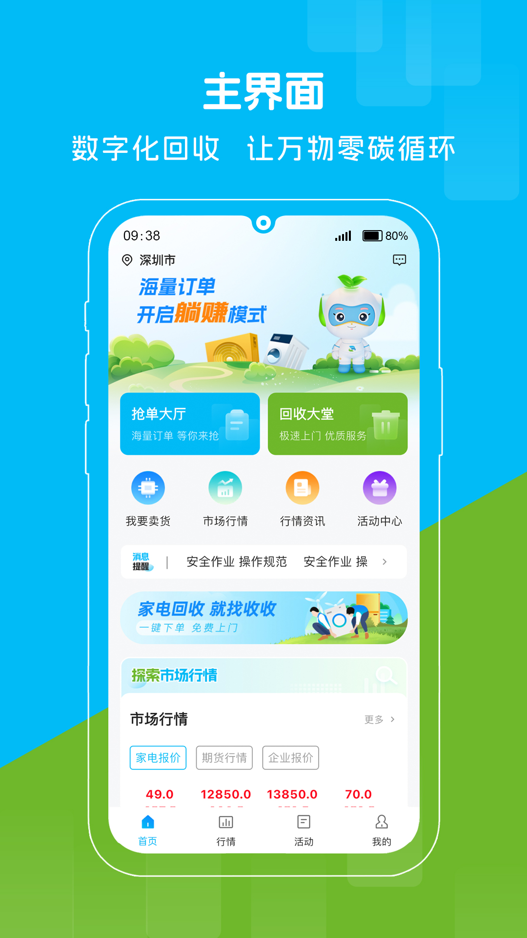 博綠收收截圖預覽