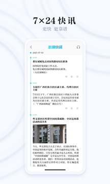 澎湃新聞截圖