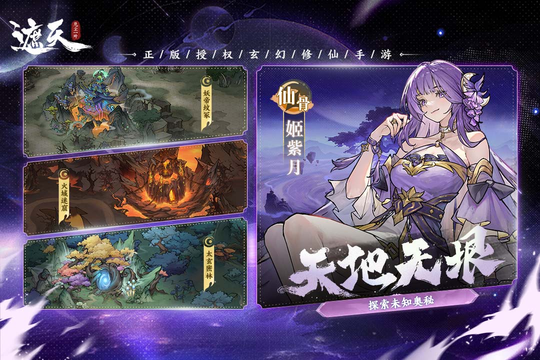 遮天：凡塵一葉截圖預(yù)覽