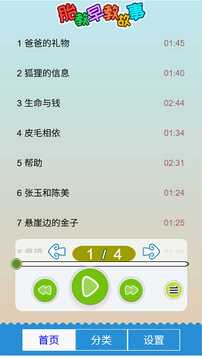 胎教早教故事截圖