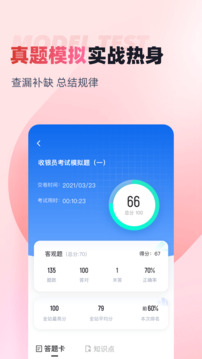 收銀員考試聚題庫截圖