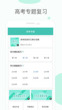 高中單詞課堂截圖