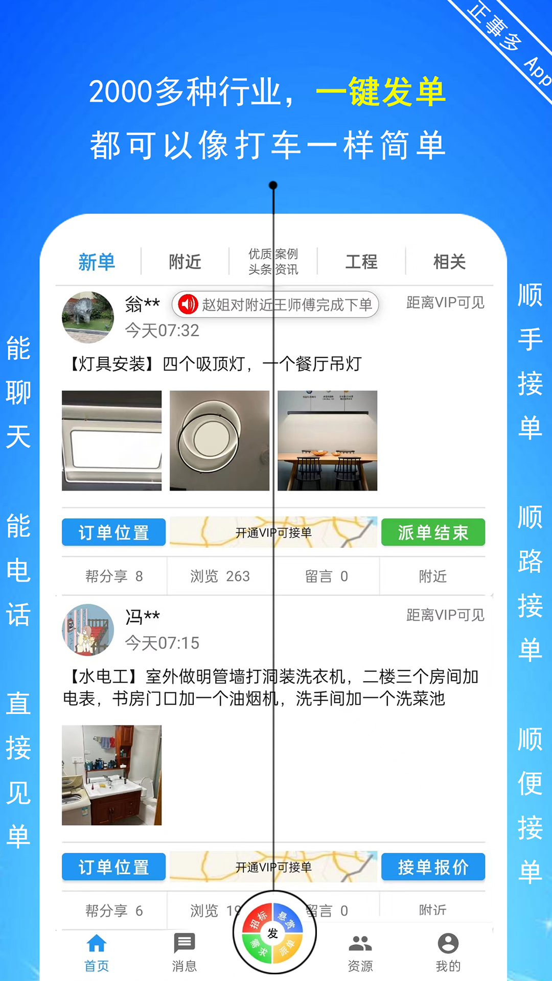 正事多截圖預覽