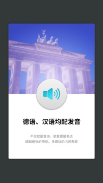 外研社德語截圖