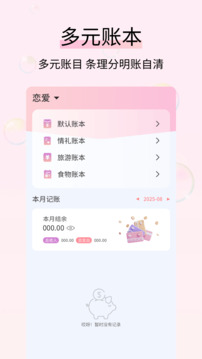 黃金記賬截圖