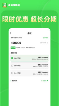 極速借錢唄截圖