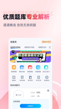 收銀員考試聚題庫截圖