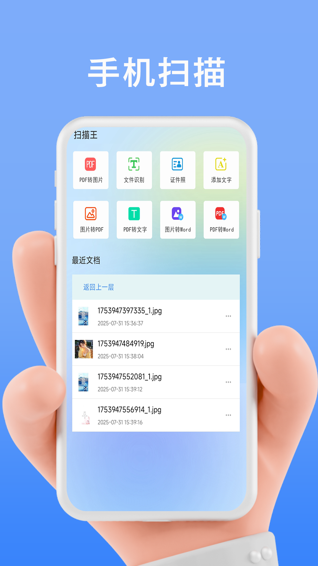 手機(jī)掃描全民版截圖預(yù)覽