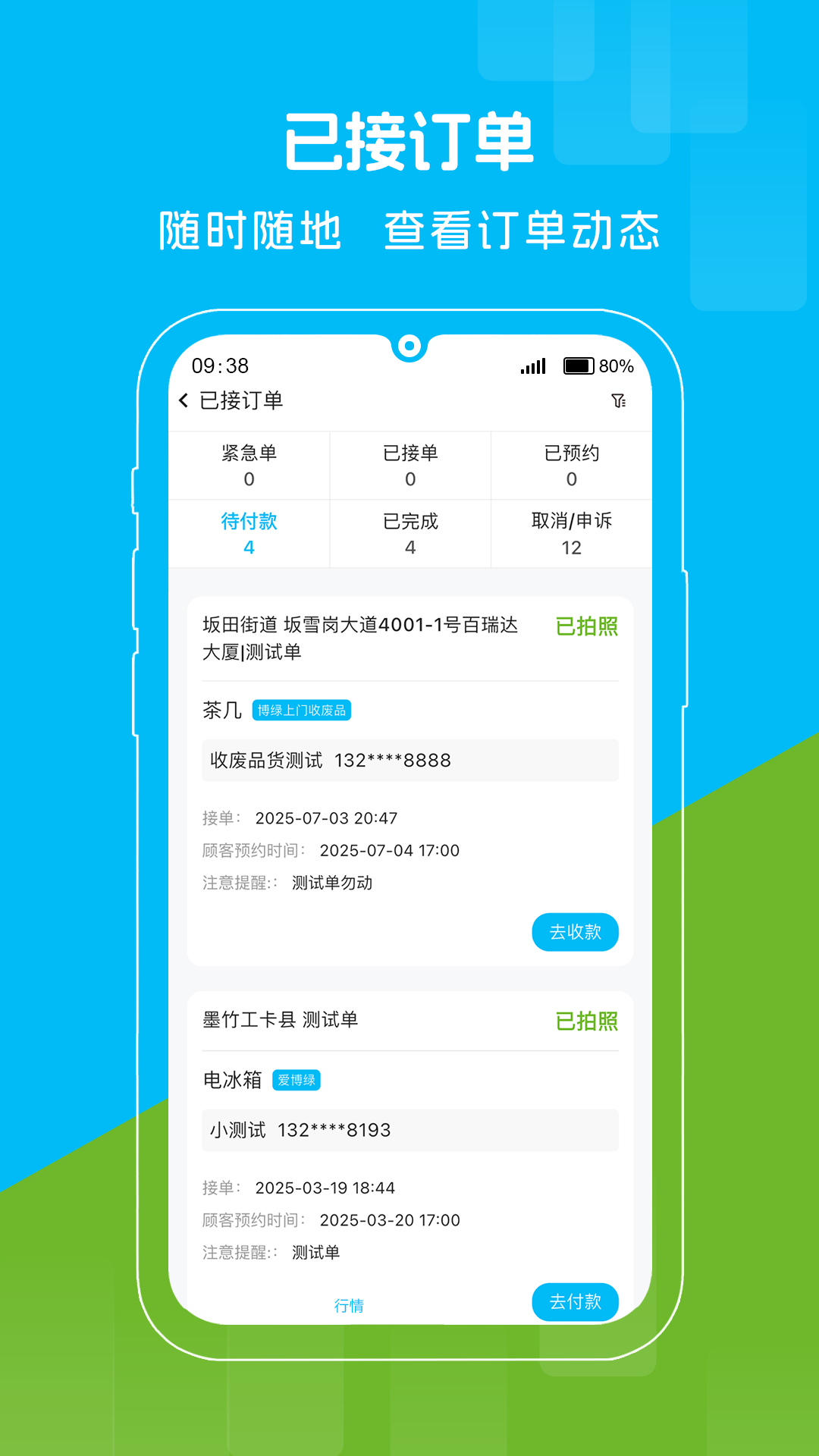 博綠收收截圖預覽