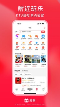 貓眼截圖