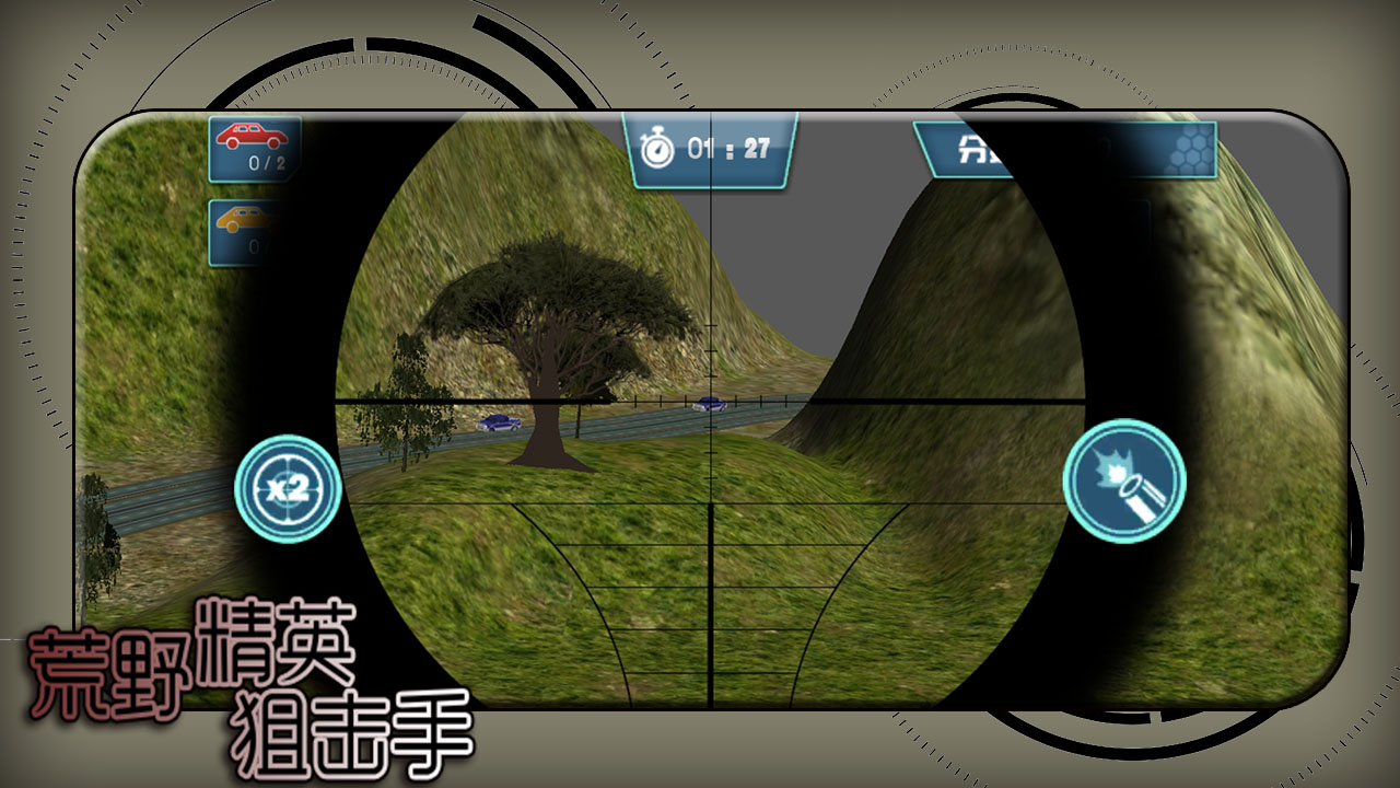 荒野精英狙擊手截圖預(yù)覽
