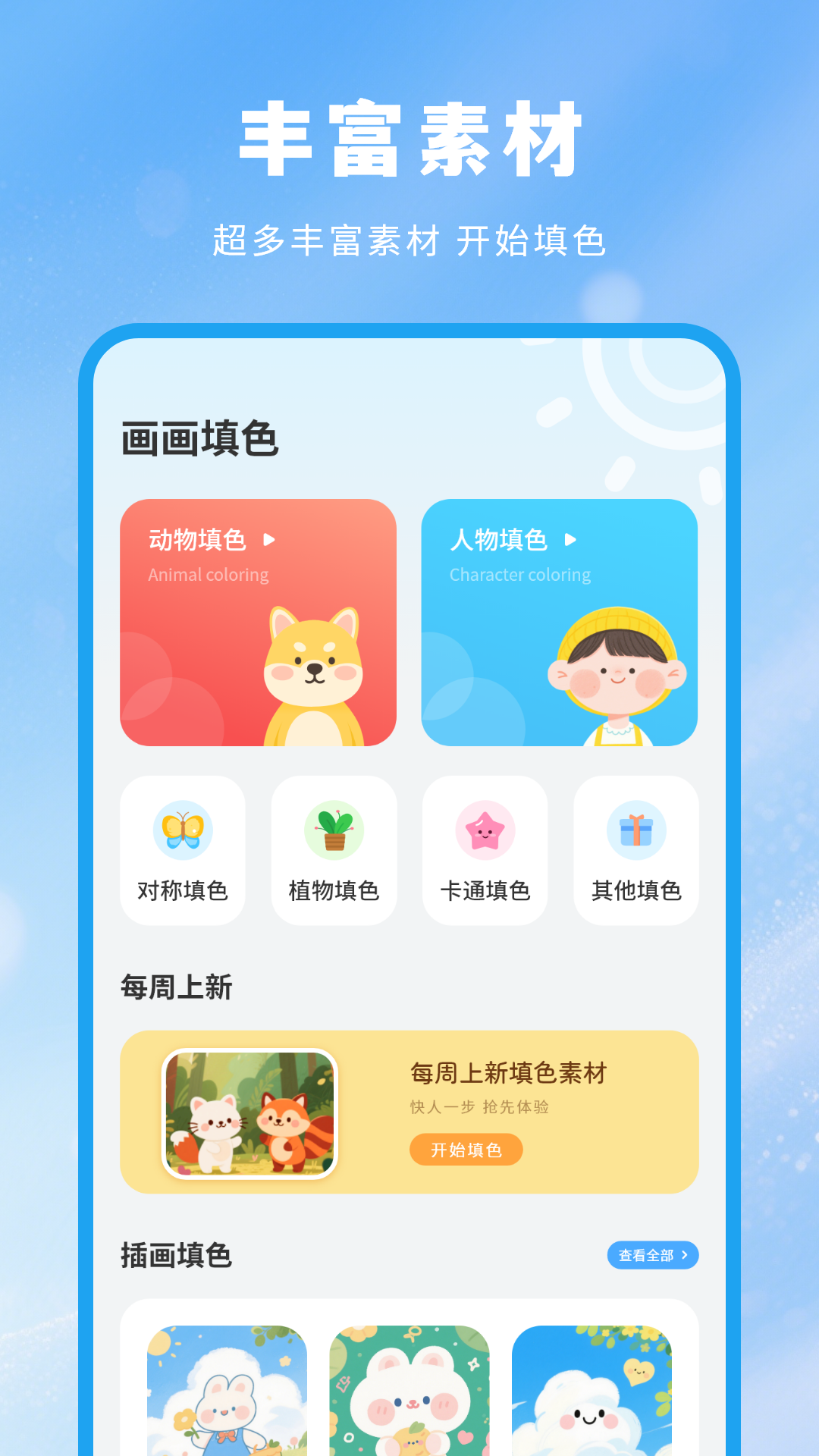 涂顏色截圖預覽