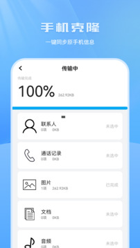 換機(jī)助手截圖
