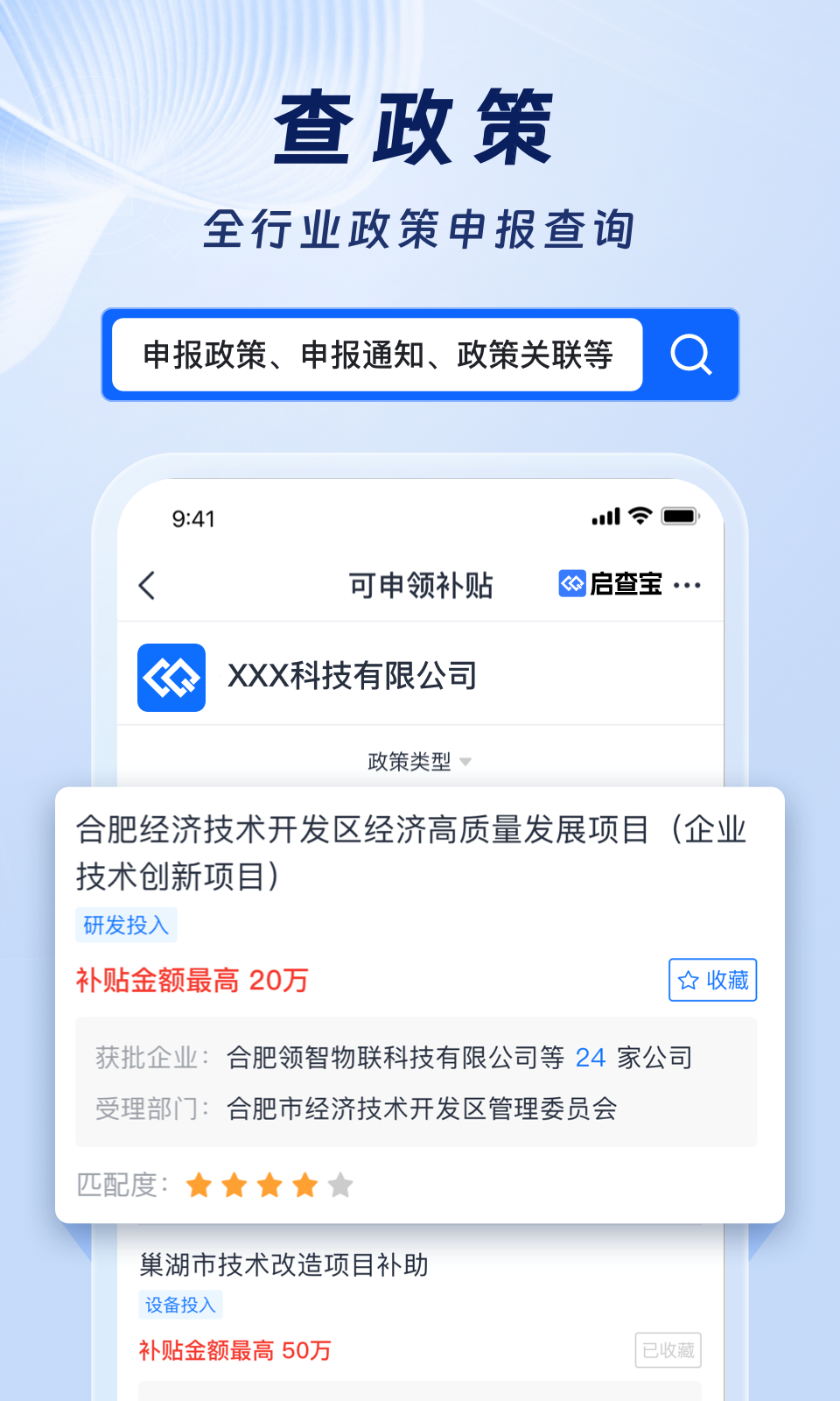 啟查寶截圖預(yù)覽