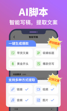 說得相機AI提詞器截圖