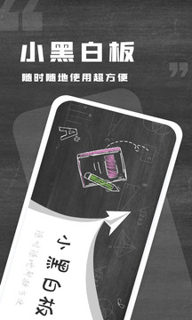 小黑白板截圖