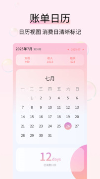 黃金記賬截圖