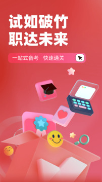 收銀員考試聚題庫截圖