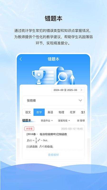 億谷智慧教育截圖預(yù)覽