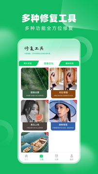 老相冊(cè)修復(fù)截圖