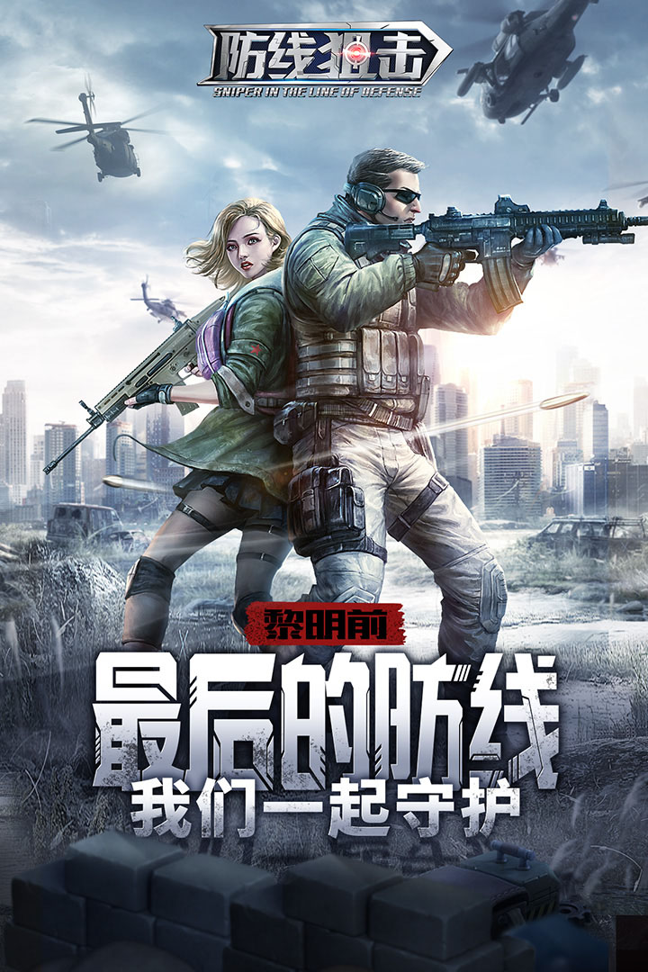 防線狙擊截圖預(yù)覽