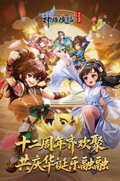 神雕俠侶截圖