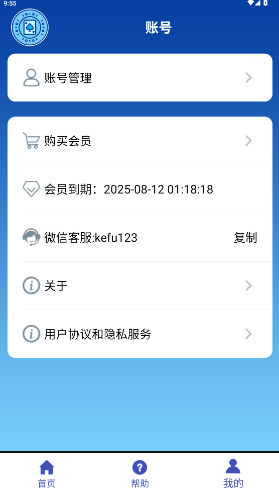 全自動(dòng)記牌器截圖預(yù)覽