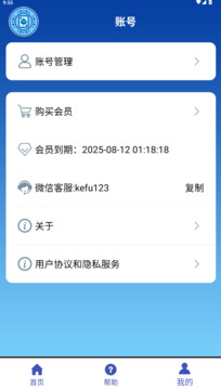 全自動(dòng)記牌器截圖