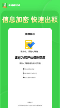 極速借錢唄截圖