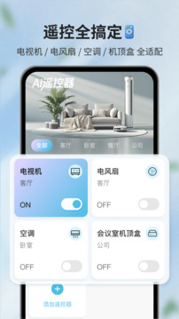 AI遙控器截圖