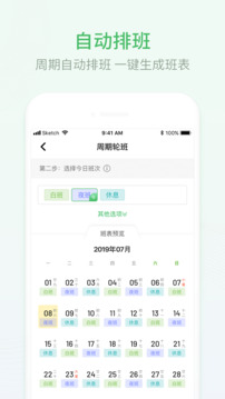 排班日歷截圖