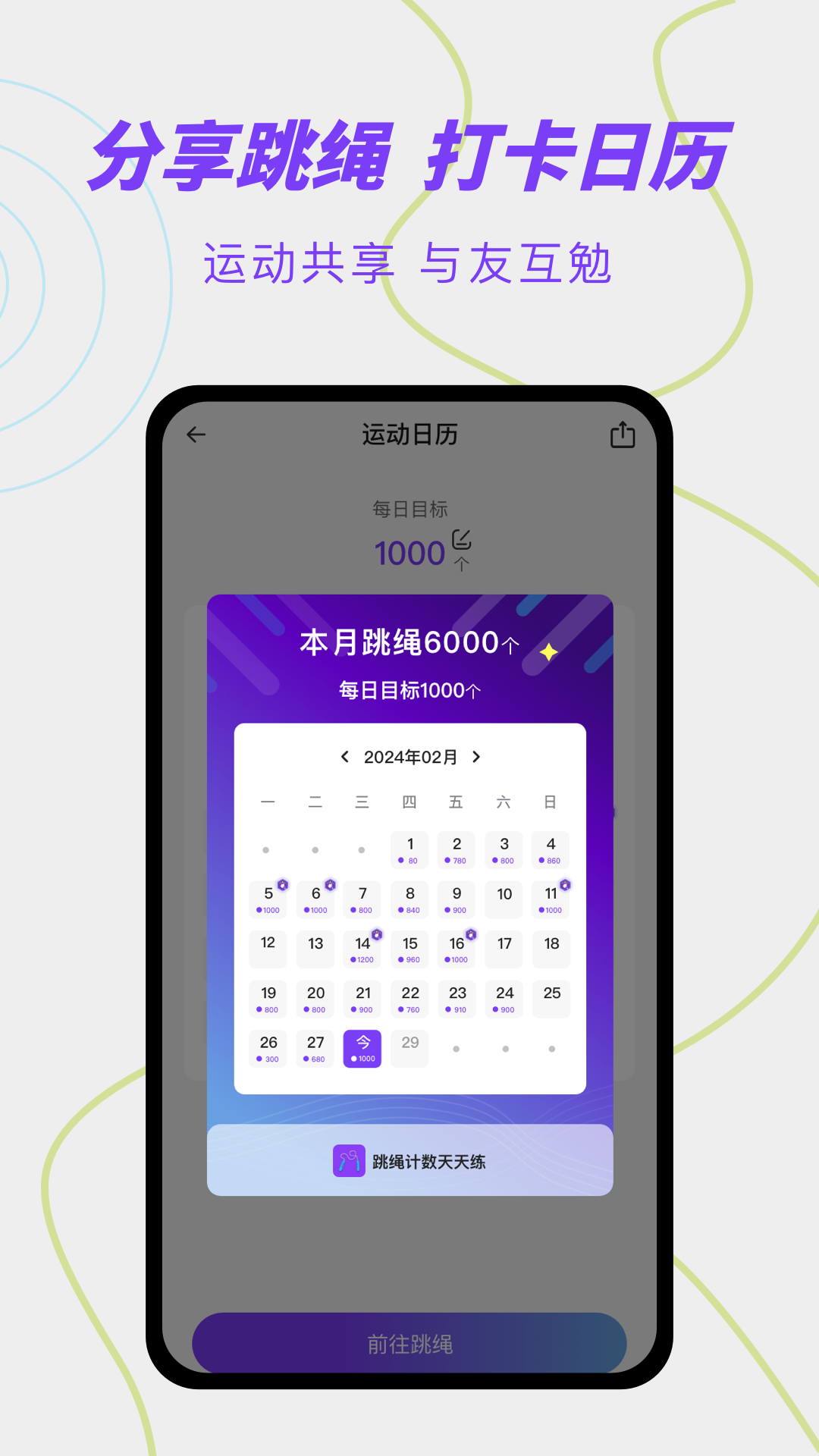 跳繩計數(shù)天天練截圖預(yù)覽