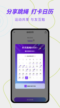 跳绳计数天天练截图