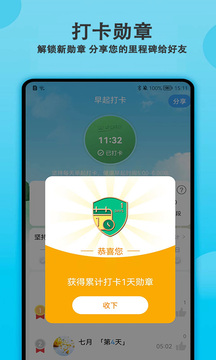 天天早起打卡截圖