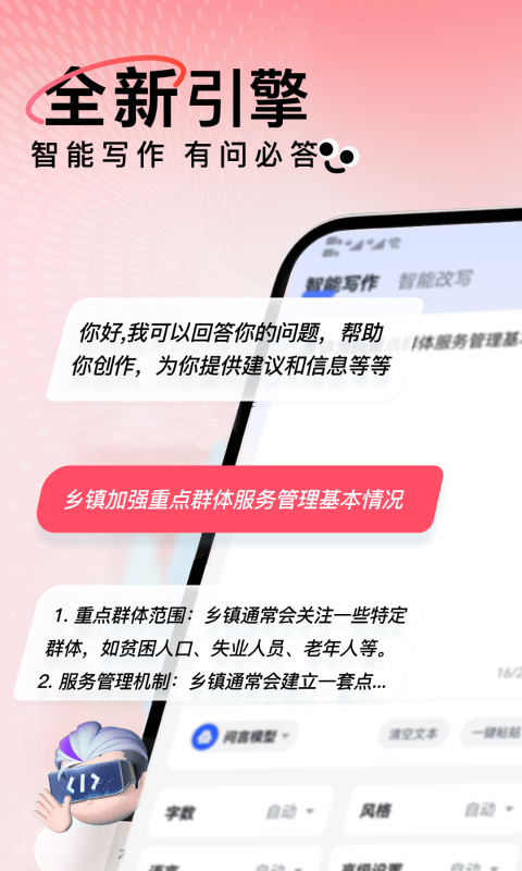 AI寫作火火截圖預覽