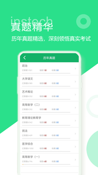 成人高考專升本題庫(kù)截圖