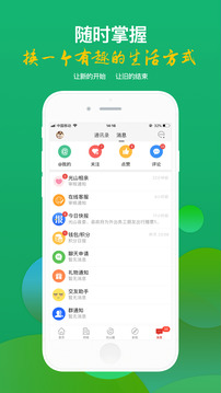 光山微生活截圖