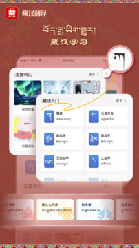 藏漢翻譯截圖